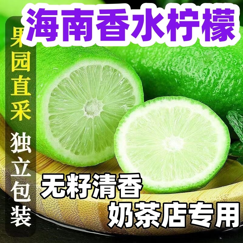 海南香水柠檬青柠檬无籽新鲜水果专用子弹头包邮鲜果香柠檬鲜柠檬