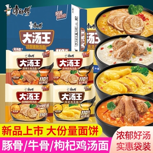 康师傅方便面大汤王袋装酸辣豚骨鸡汤泡面速食一整箱批发汤面香辣