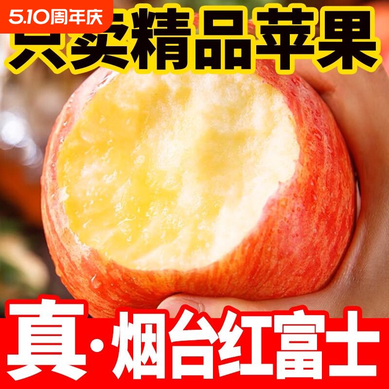 山东烟台红富士苹果冰糖脆甜多汁当季新鲜水果丑苹果大果家庭畅享