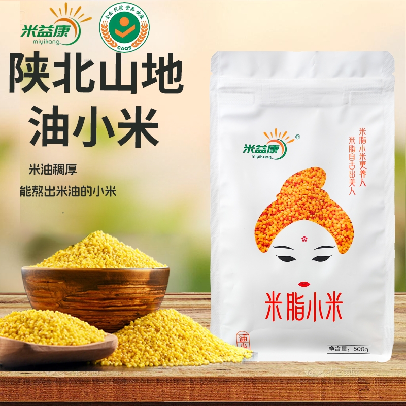 当季新米陕北山地油小米软糯香油自立袋包装产地直发自种健康真空