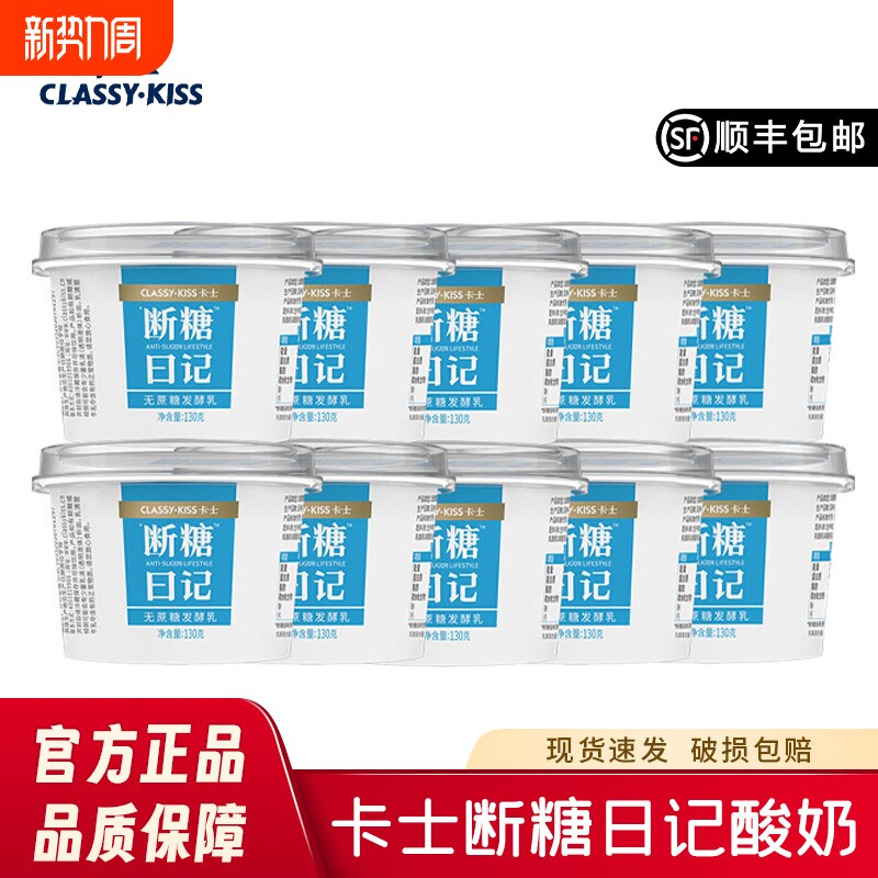 卡士断糖日记酸奶130g*16杯原味椰子味无蔗糖早餐低温风味发酵