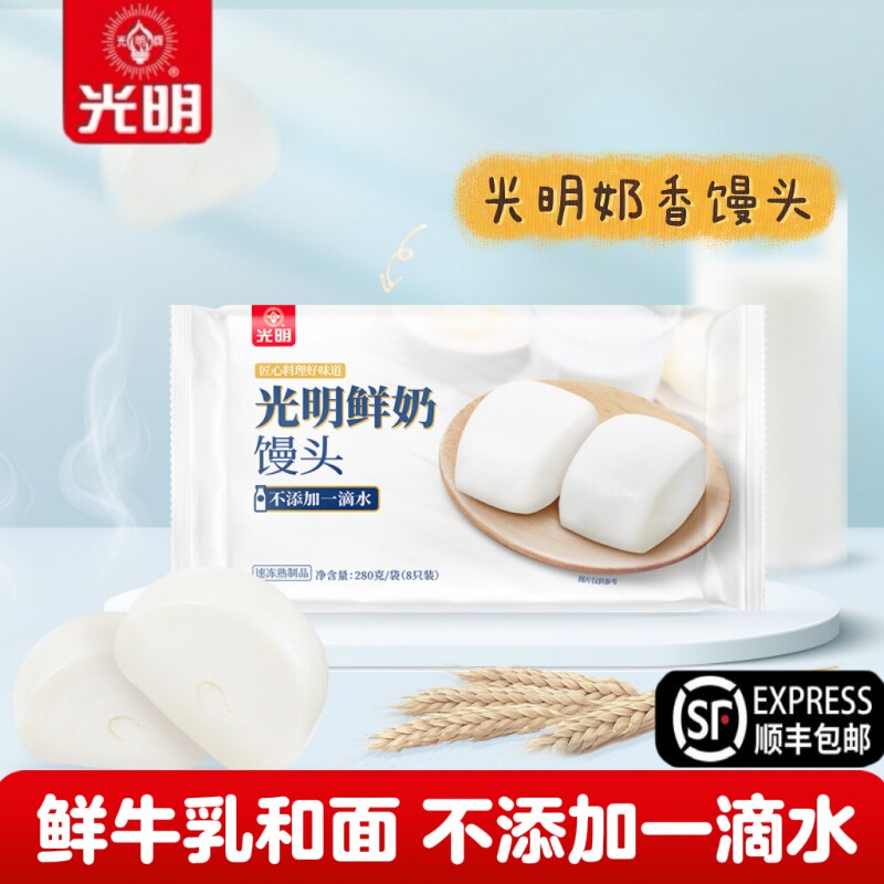 顺丰包邮光明鲜奶馒头儿童早餐鲜牛乳点心半成品奶香速食速冻食材
