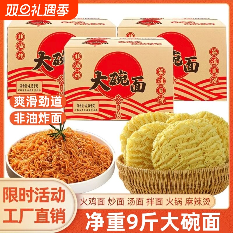大碗面非油炸方便速食火鸡面麻辣烫火锅面商用净重9斤批发工厂发
