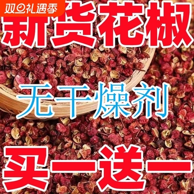 特香四川汉源红花椒特级新货特麻大红袍粒调味大料批发散装麻椒