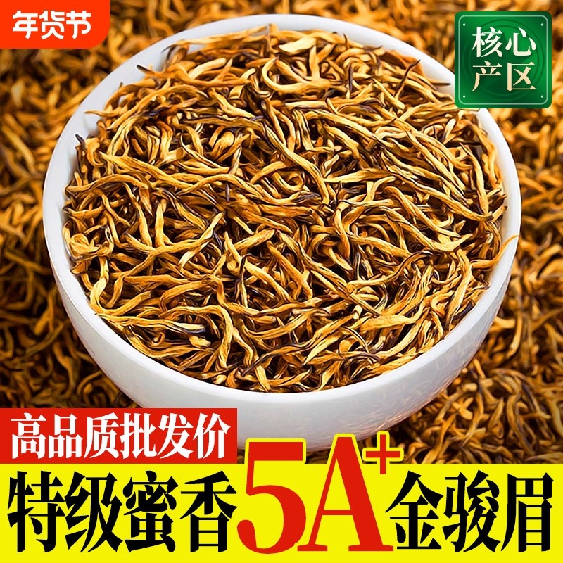 正宗金骏眉红茶2025新茶特级浓香型养胃红茶叶桐木高档自己喝50