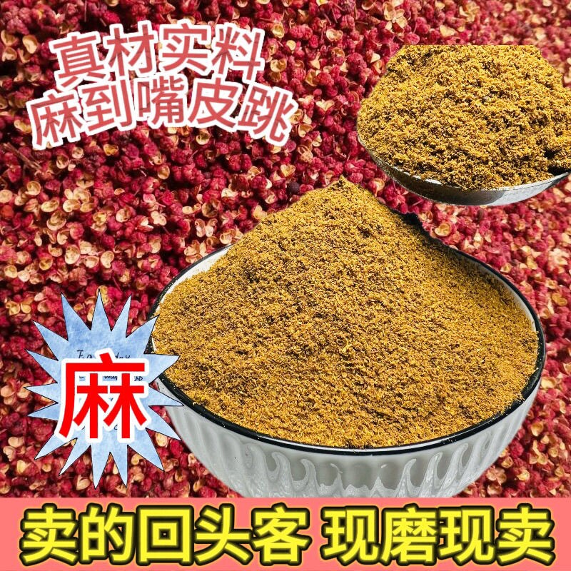 花椒粉食用特麻250g500g大红袍花椒面花椒调料特级麻椒纯青花椒粉图片