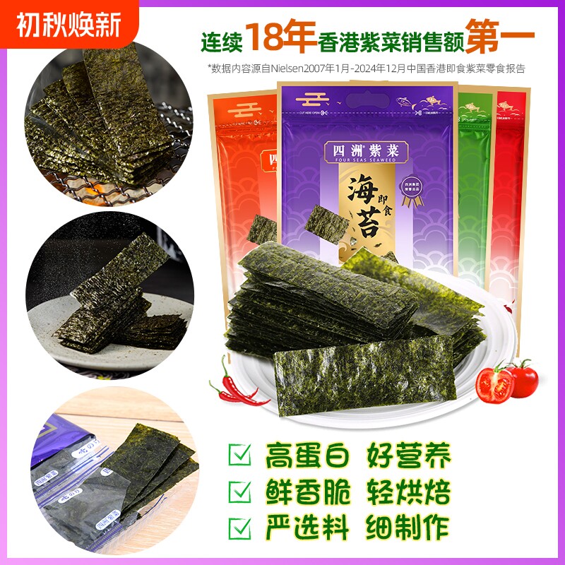四洲紫菜包饭海苔片拌饭即食寿司专用紫菜零食香港品牌40克50小包