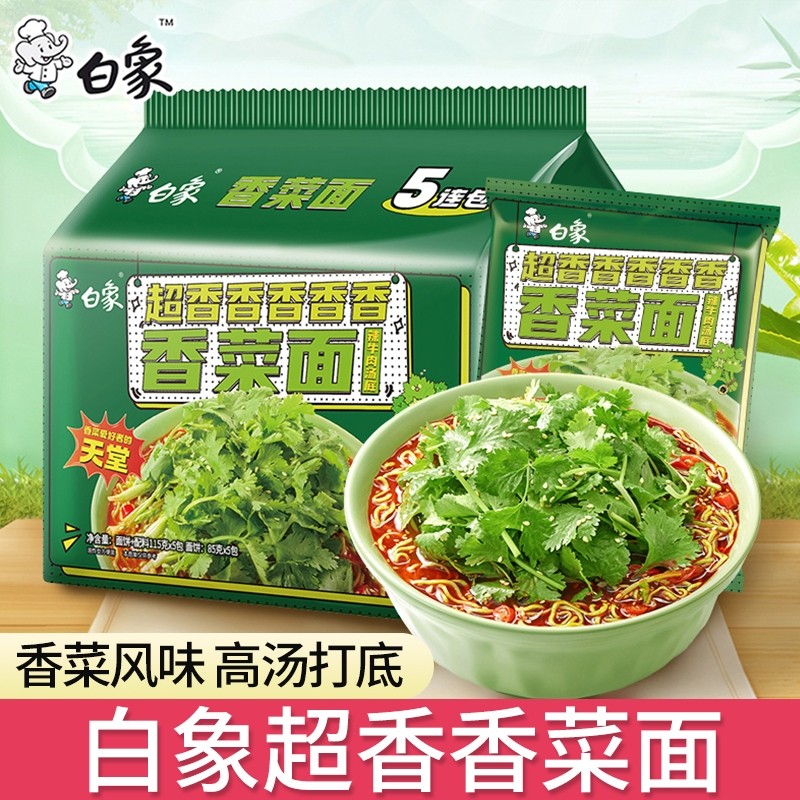 【王一博代言】白象香菜面方便面袋装懒人速食宿舍开水冲泡宵夜,粮油调味/速食/干货/烘焙,冲泡方便面/拉面/面皮,淘宝优惠券,粉丝福利购,淘宝优惠卷