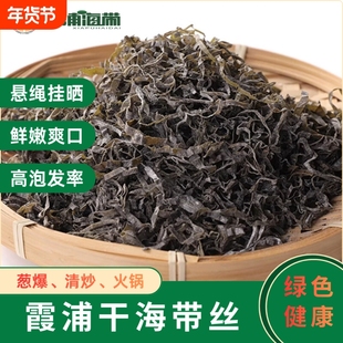 福建霞浦海带丝干货500g非特级厚海带丝凉拌批发商用散装干海带