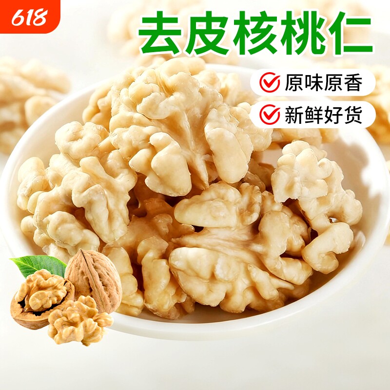 去皮核桃仁2026新货原味脱皮烤熟大核桃肉烘焙原料坚果仁零食