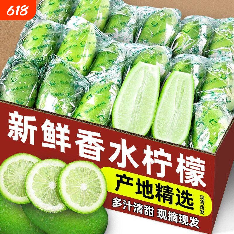 果园直发海南无籽香水柠檬子弹头青柠檬独立包装当季水果整箱