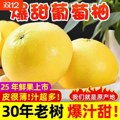 正宗福建爆汁黄金葡萄柚蜜柚子大果新鲜现摘现发皮薄应季水果包邮