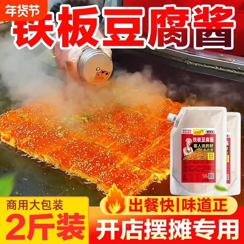铁板豆腐酱料商用专用料 香煎豆腐调料撒料 铁板烧酱汁配料调味料,粮油调味/速食/干货/烘焙,酱类调料,淘宝优惠券,粉丝福利购,淘宝优惠卷