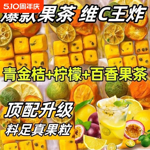 青金桔柠檬百香果水果茶冲泡茶包