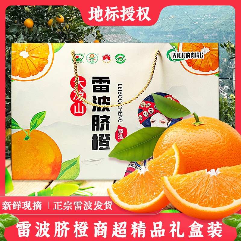 正宗雷波脐橙礼盒装12个/盒精品果正品水果新鲜年货现摘柑橘自提