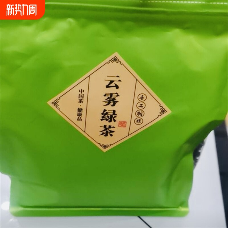 2025新茶正宗高山云雾绿茶明前茶碧螺春浓香型春茶口粮好茶袋装