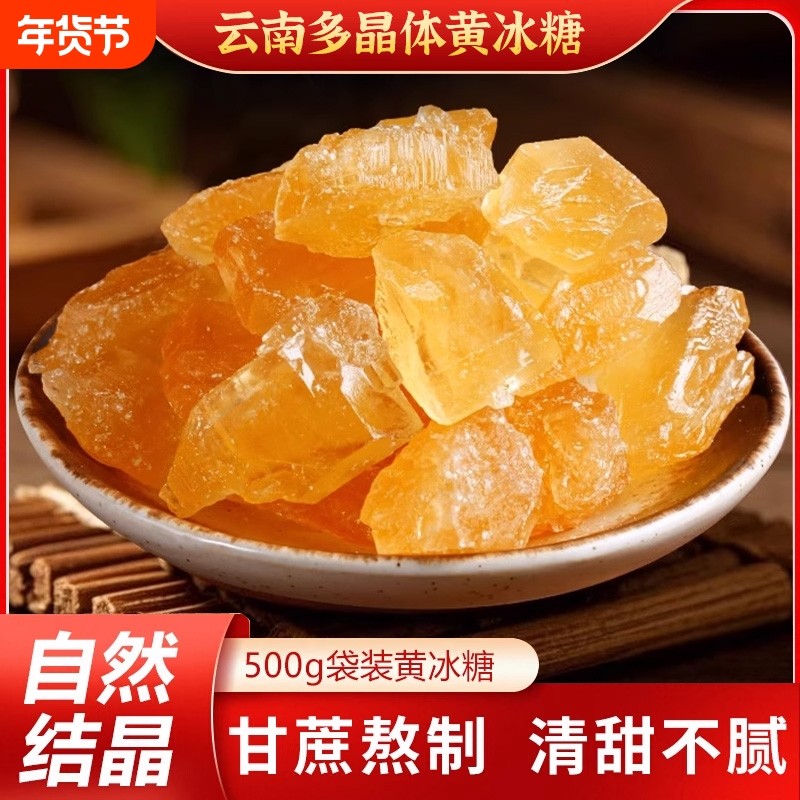5斤装云南优质甘蔗黄冰糖纯手工甘蔗熬制无添加小颗粒多晶冰糖块,粮油调味/速食/干货/烘焙,黄糖/冰糖,淘宝优惠券,粉丝福利购,淘宝优惠卷