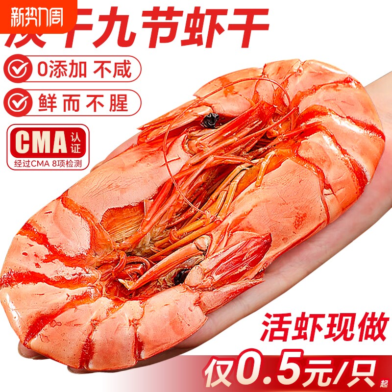 九节虾干即食特大烤虾干斑节虾对虾海虾开袋即食干货孕妇海鲜零食