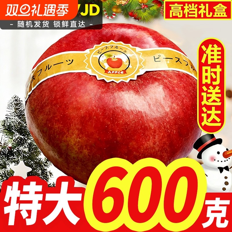 世界一号特大平安果700克平安夜苹果圣诞节礼物高档礼盒顺丰包邮