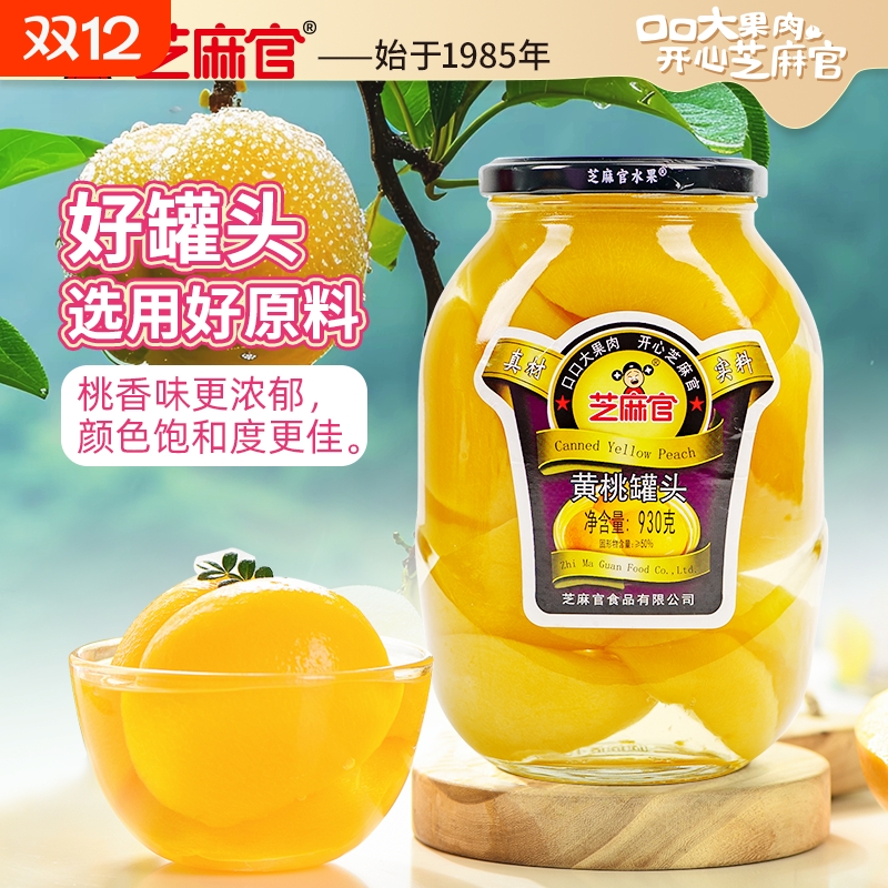 芝麻官黄桃罐头930g*2瓶大罐装