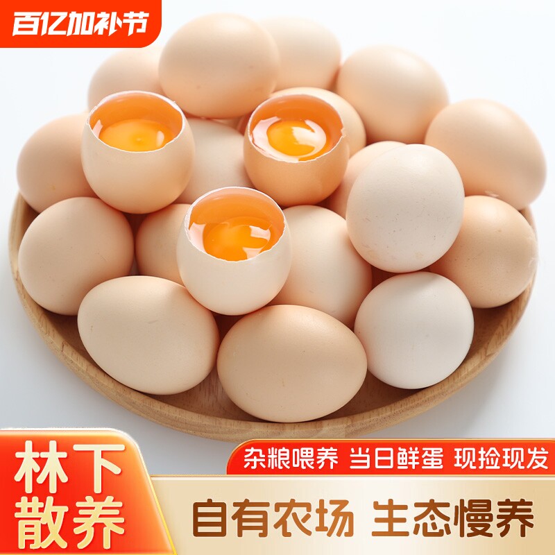 正宗五谷鲜鸡蛋大鸡蛋农家谷物鸡蛋柴鸡蛋笨鸡蛋月子鸡蛋营养早餐