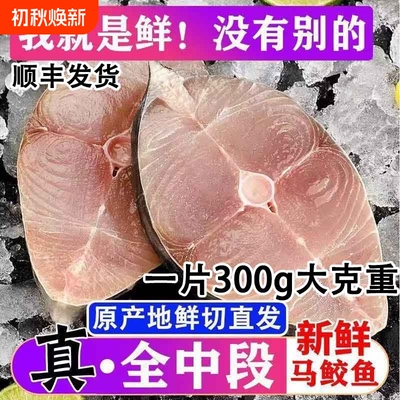 5斤装马鲛鱼鲅鱼新鲜切片中段冷冻大鲅鱼深海海捕水产码头直销