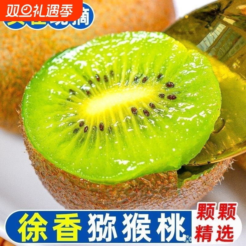 陕西徐香猕猴桃香甜孕妇水果新鲜陕西绿心奇异果非红黄心弥猴