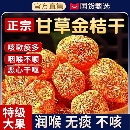 广西特产甘草金桔正宗官方旗舰店融安金橘干润喉蜜饯果脯零食嗓子