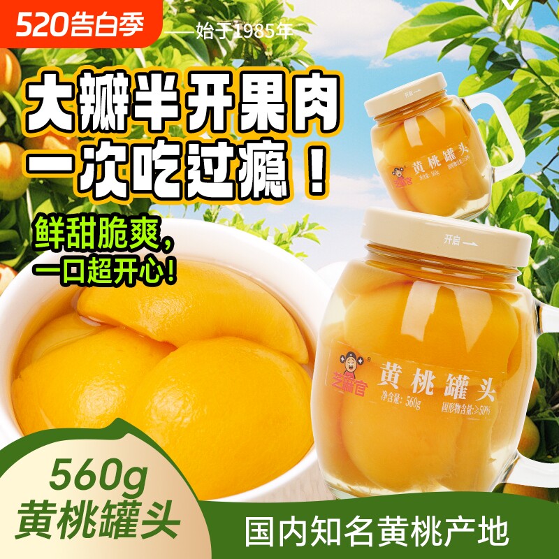 芝麻官黄桃罐头水果罐新鲜糖水黄桃橘子整箱560g*3罐实用罐装果