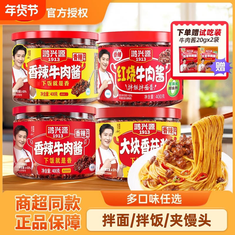鸿兴源牛肉酱学生拌面拌饭夹馍酱辣椒酱香辣酱香菇酱大罐酱料不辣,粮油调味/速食/干货/烘焙,酱类调料,淘宝优惠券,粉丝福利购,淘宝优惠卷