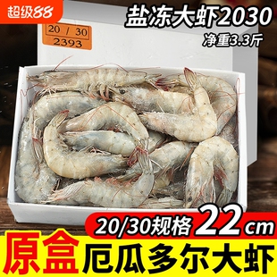 厄瓜多尔白虾大虾盐冻2030鲜活速冻南美白虾基围虾海捕虾对虾海鲜