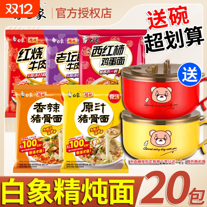 白象精炖方便面袋装送泡面碗