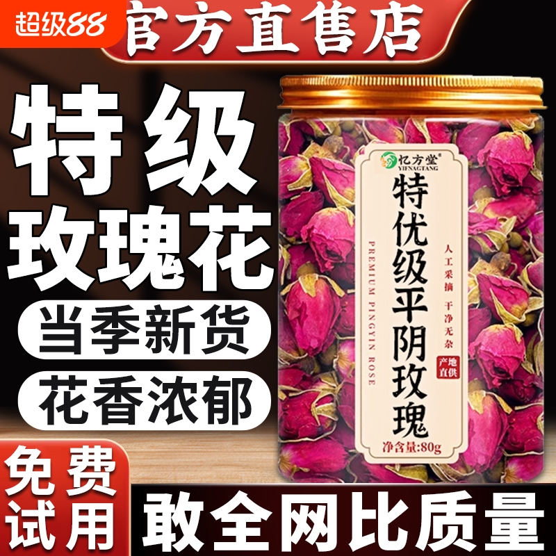 特级玫瑰花茶干中药材疏肝解郁官方旗舰店正品美容养颜平阴玫瑰花