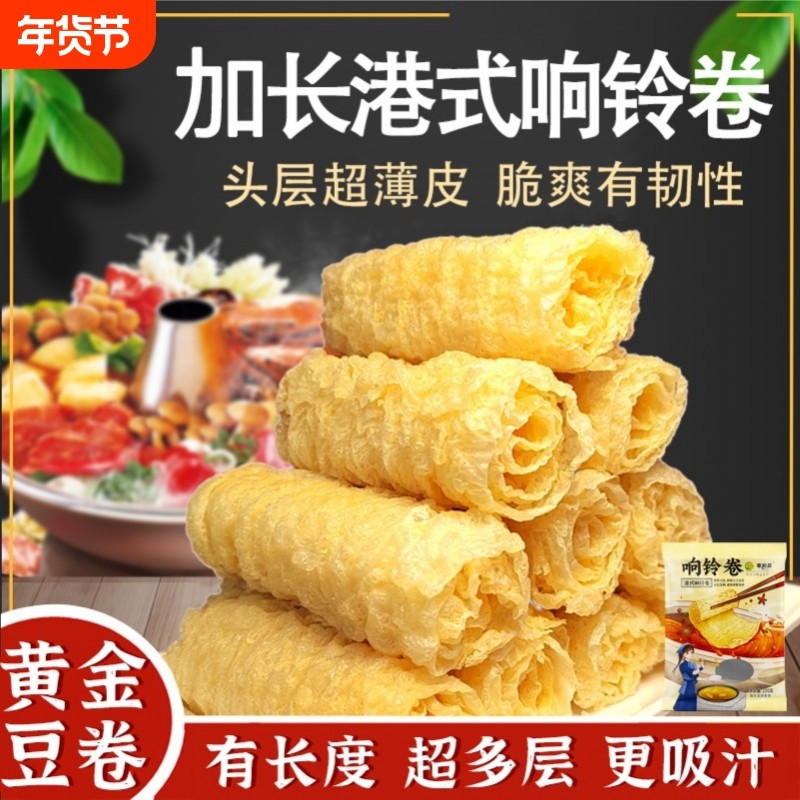 响铃卷豆皮卷螺蛳粉火锅食材炸腐竹三秒铃铃卷做虎皮虾滑卷3盒装,粮油调味/速食/干货/烘焙,豆腐皮/腐竹/豆制品干货,淘宝优惠券,粉丝福利购,淘宝优惠卷