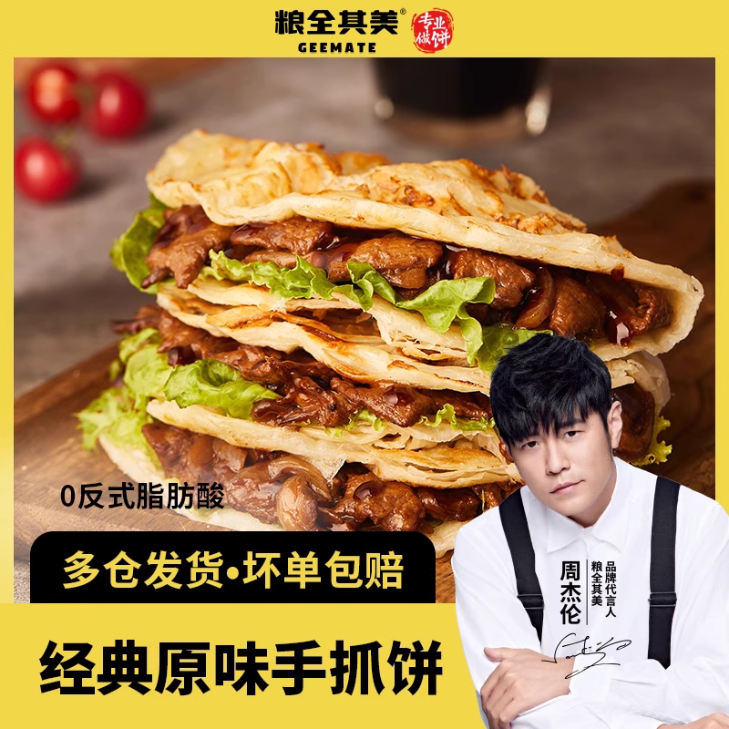 粮全其美6层酥经典原味手抓饼20片面饼皮半成品方便速食营养早餐