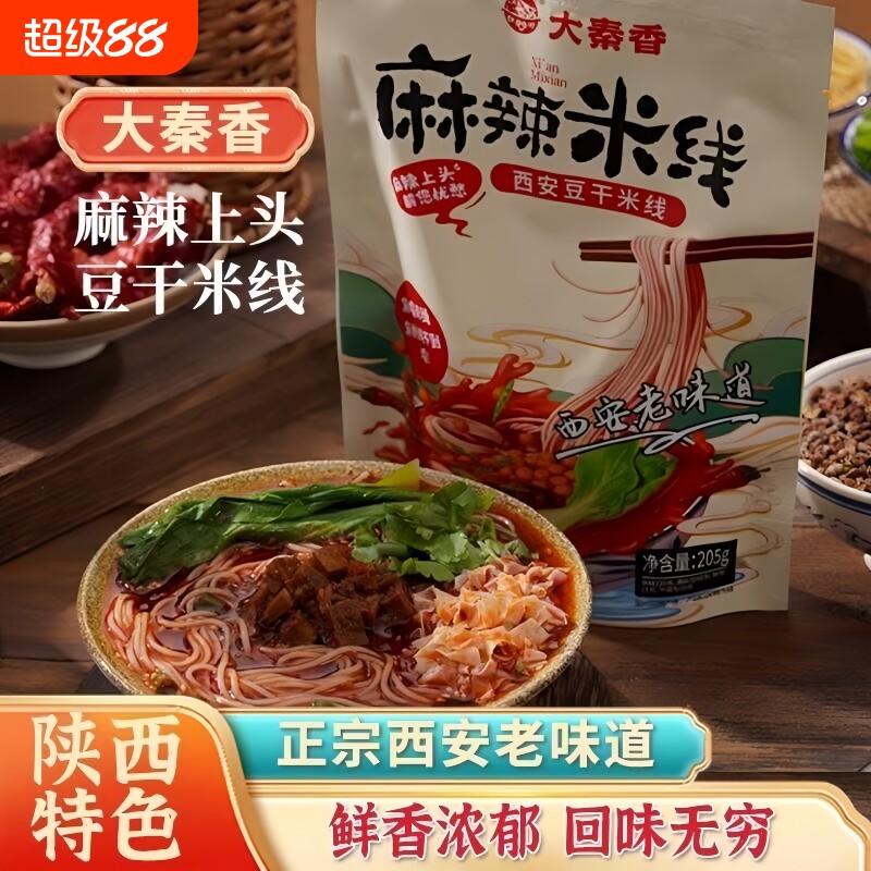 陕西麻辣米线205克*6包西安豆干米线方便速食米线米粉自煮