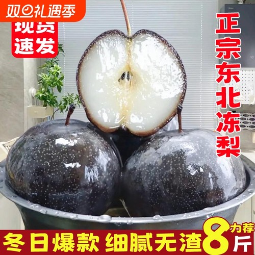 东北冻梨正宗鲜梨延吉苹果梨冻秋梨水晶梨特产正宗大黑梨