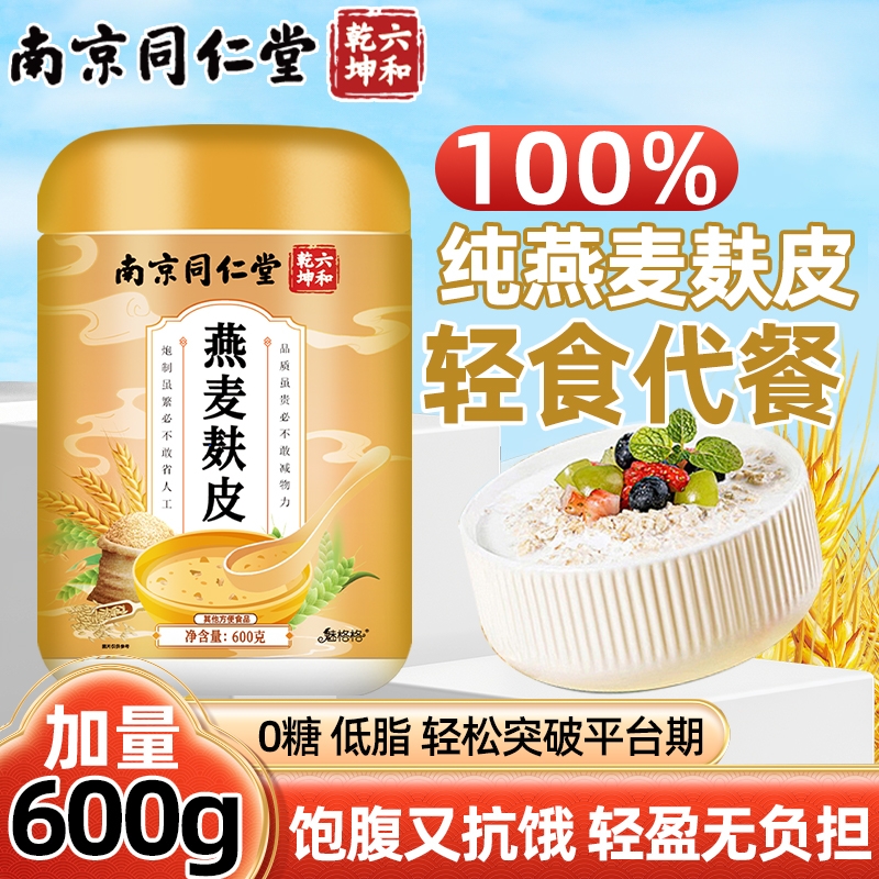 膳食纤维魅格格燕麦麸皮燕麦粉官方旗舰店南京同仁堂饱腹早代餐bw