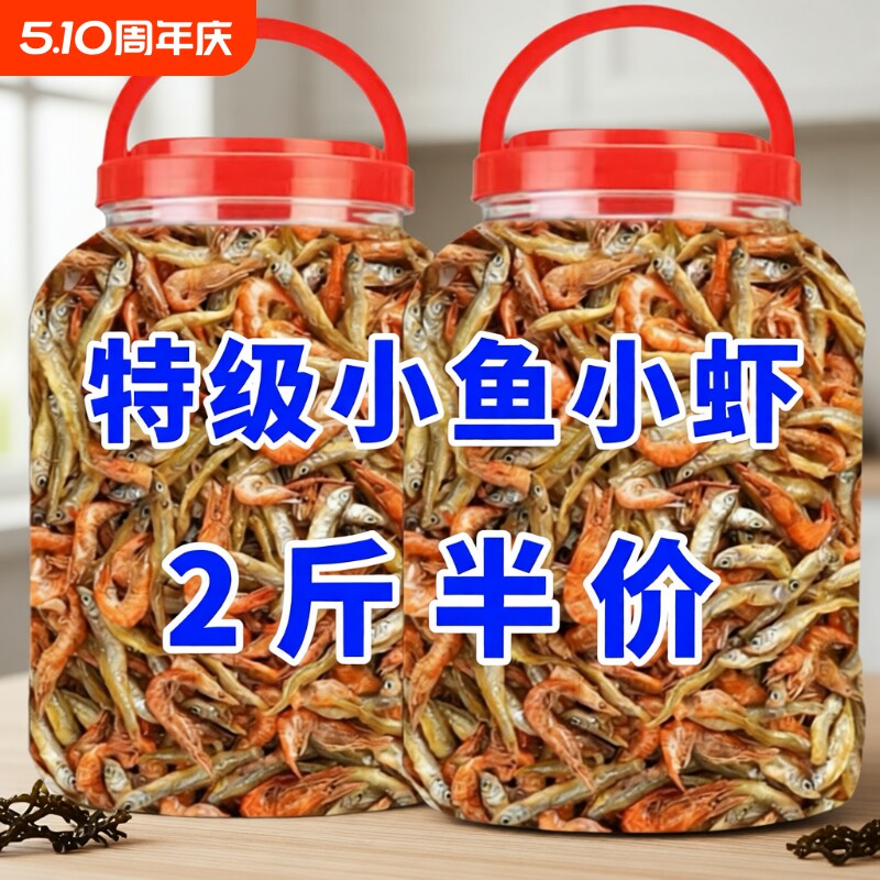 小鱼仔小鱼小虾农家自制小虾干货虾干谈干淡水无盐小鱼虾深海酥脆