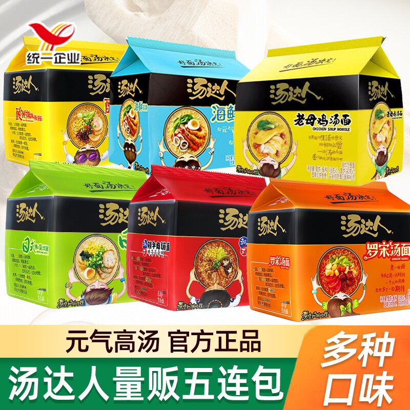 统一汤达人方便面泡面袋装豚骨日式酸辣速食食品拉面海鲜夜宵冲泡