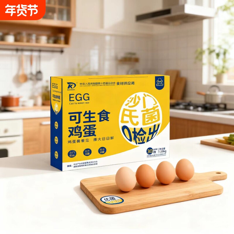 可生食鲜鸡蛋营养早餐无抗高品质蛋无沙门氏菌鲜蛋30枚礼盒装