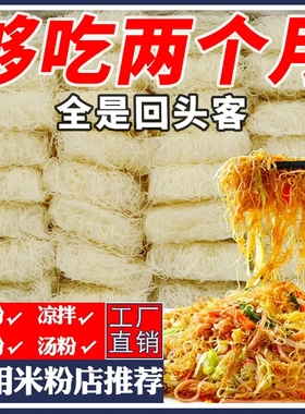 【商用10斤】新竹米粉干福建广东正宗炒细米线花甲粉丝干整箱夜宵