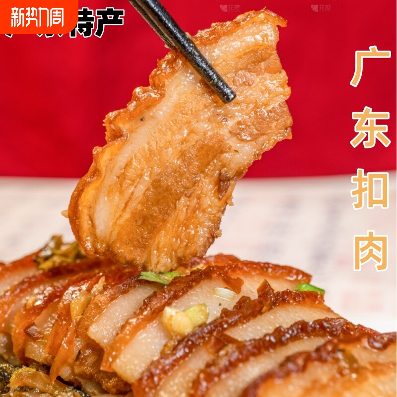茂名五香扣肉500g正宗成品美食快手菜菜年货加热即食油炸猪肉梅菜