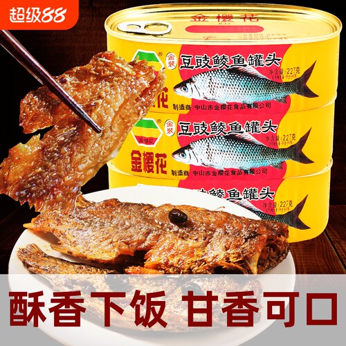 金樱花鱼肉罐头整箱熟食海鲜