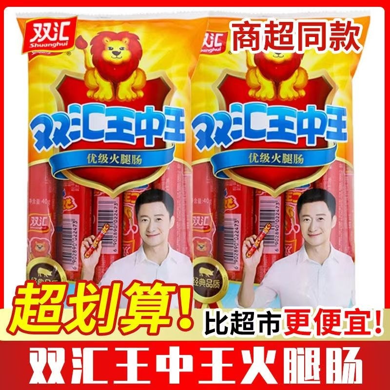 双汇400g王中王火腿肠香肠泡面拍档零食炒菜烧烤即食肠鸡肉优级
