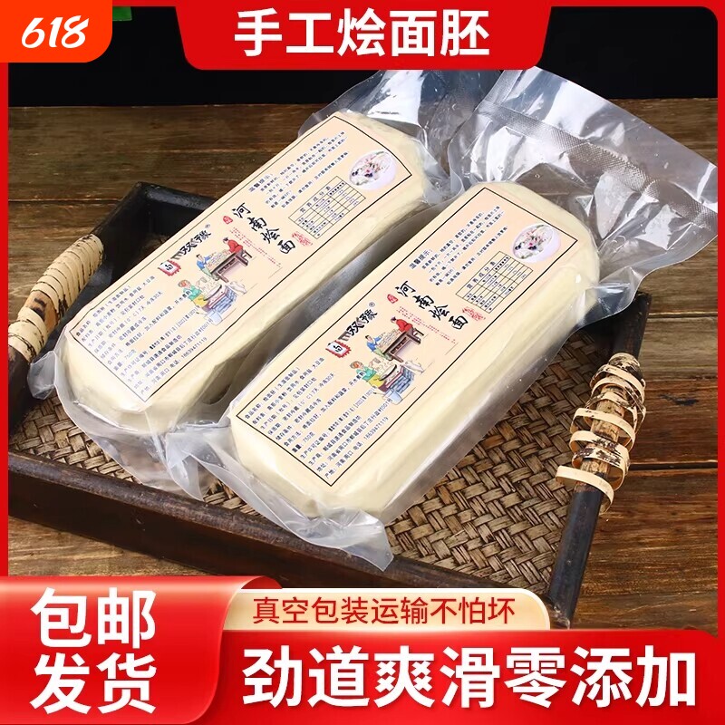 烩面坯拉面片手工包邮河南特产火锅特宽面油泼板面裤袋面袋装面条