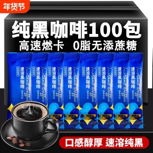 纯黑咖啡无蔗糖0脂美式提高代谢体重管理蓝山速溶正品旗舰店燃减