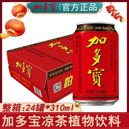 加多宝凉茶310ml*12/24罐装整箱畅饮怕夏日必备植物饮料盒装本草
