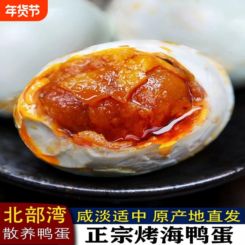 广西红树林特产精选大号裸咸鸭蛋沙心细腻流油短保整箱新鲜不太咸