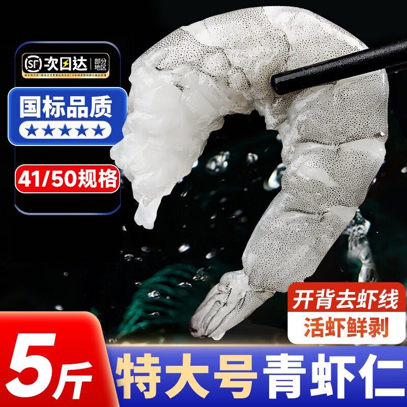 虾仁特级新鲜无冰即食特大号鲜活冷速冻青虾仁肉去虾线5斤冷冻